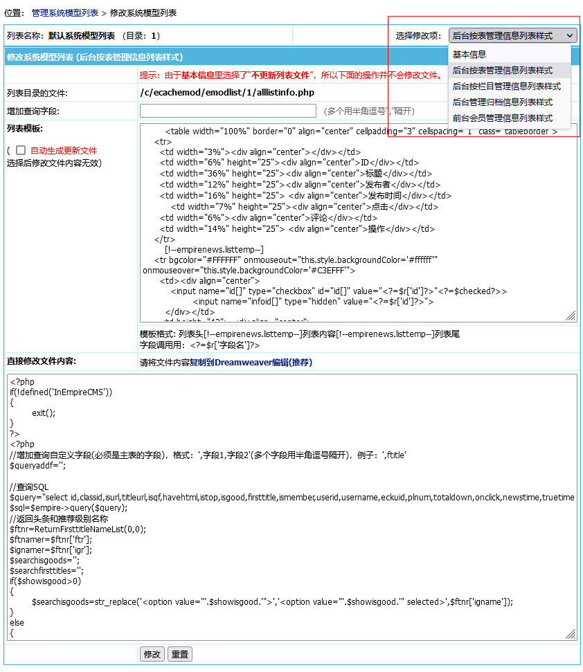 帝国CMS8.0版系统模型新增管理列表界面管理_www.akzyw.com